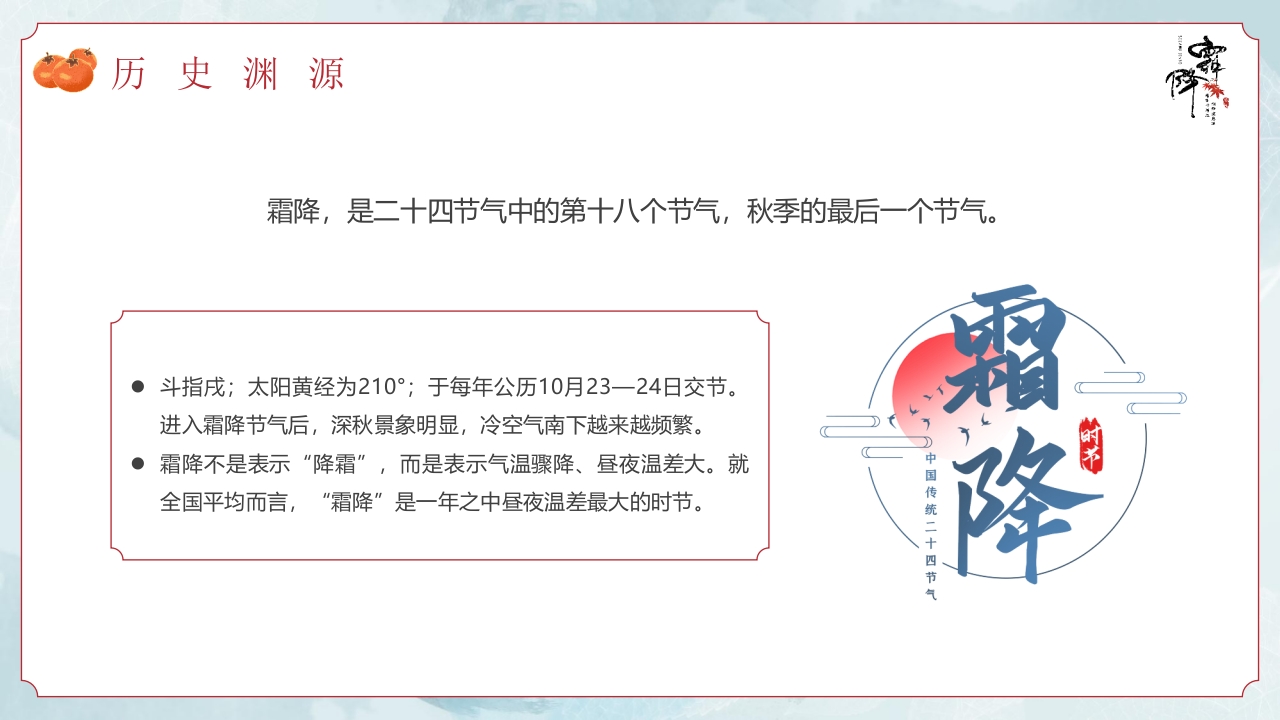 水彩风霜降节气介绍PPT课件4