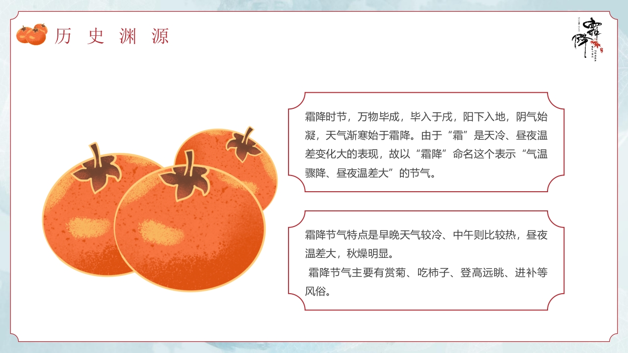 水彩风霜降节气介绍PPT课件5