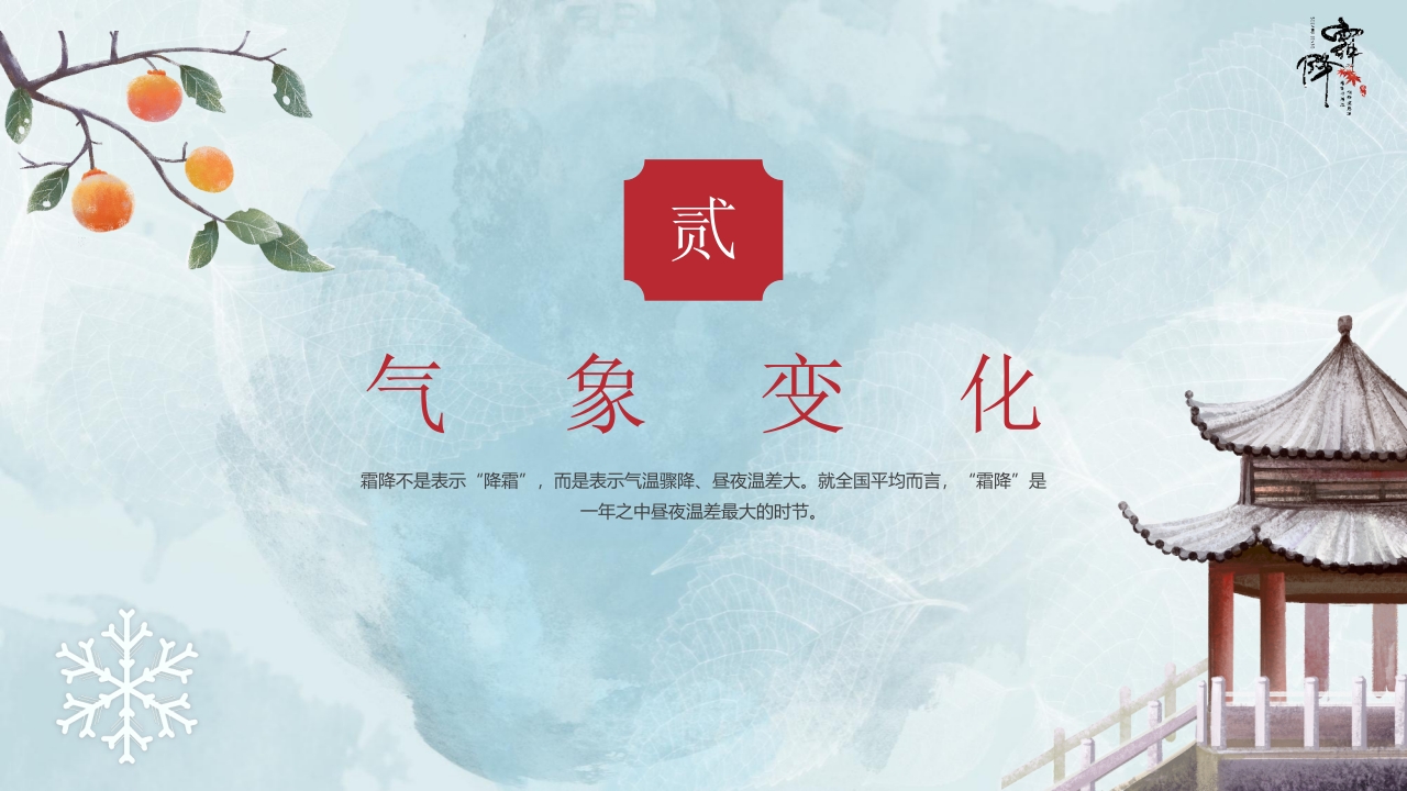 水彩风霜降节气介绍PPT课件8