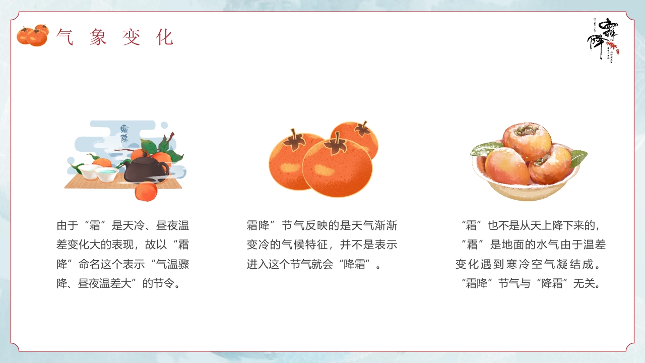 水彩风霜降节气介绍PPT课件9