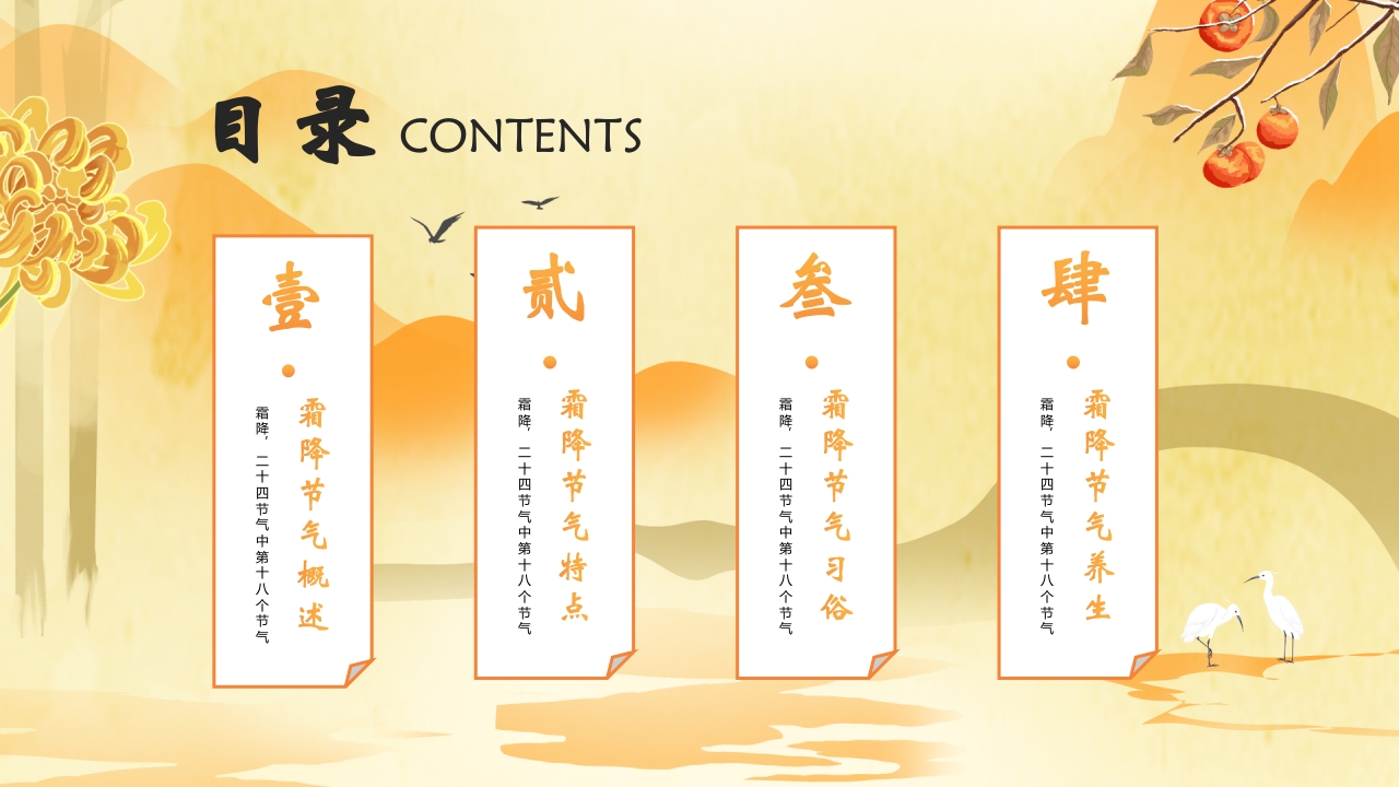 柿子背景的霜降节气介绍PPT课件2