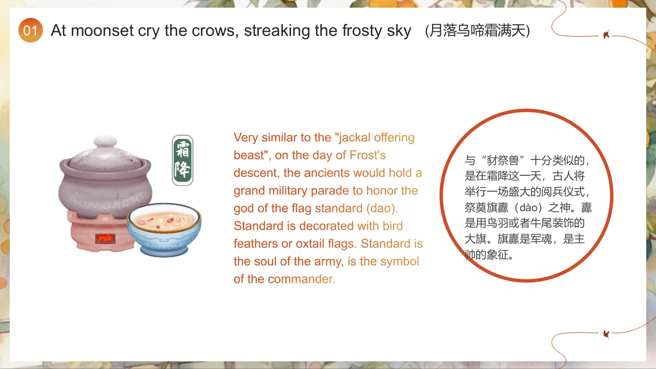“好柿成霜喜从天降”霜降节气英文介绍PPT课件10