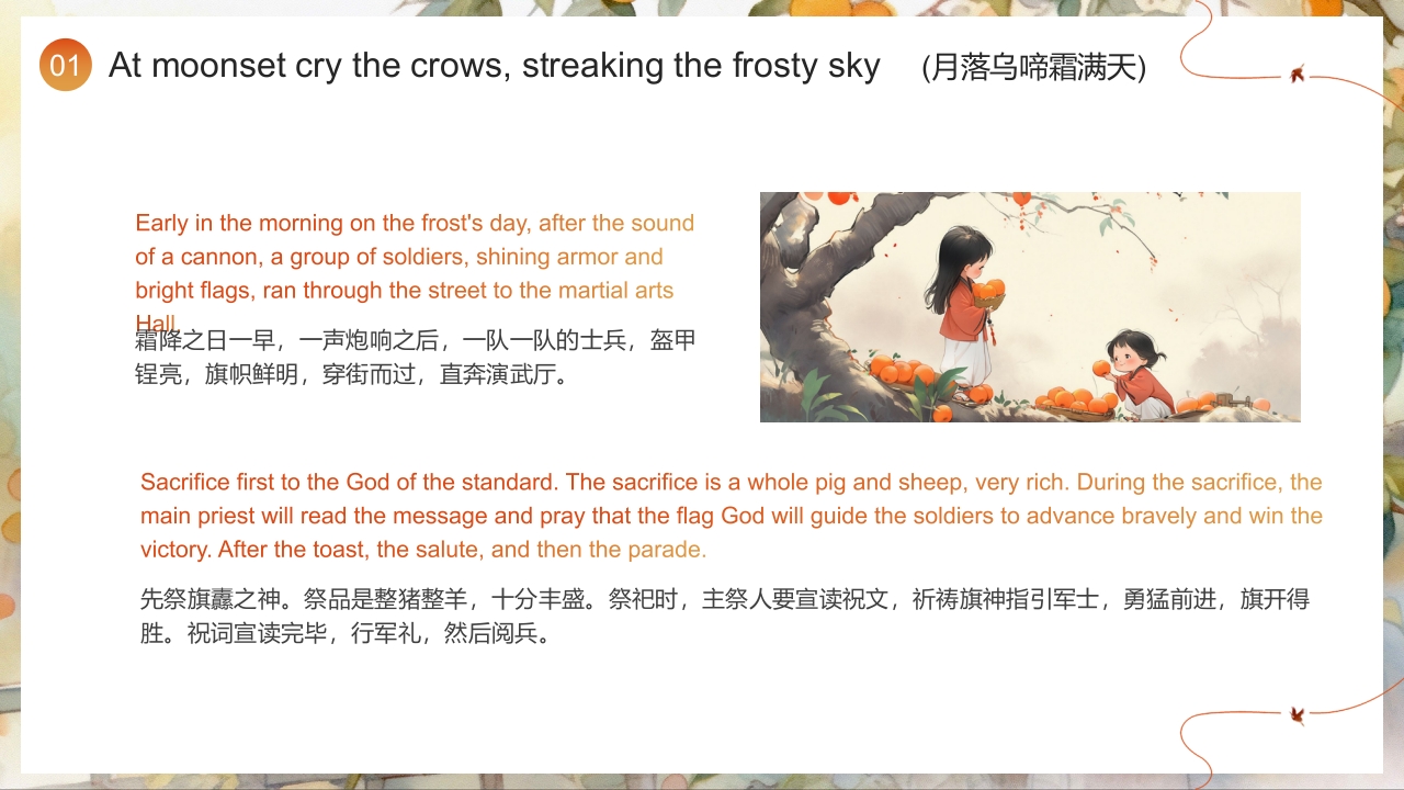 “好柿成霜喜从天降”霜降节气英文介绍PPT课件11