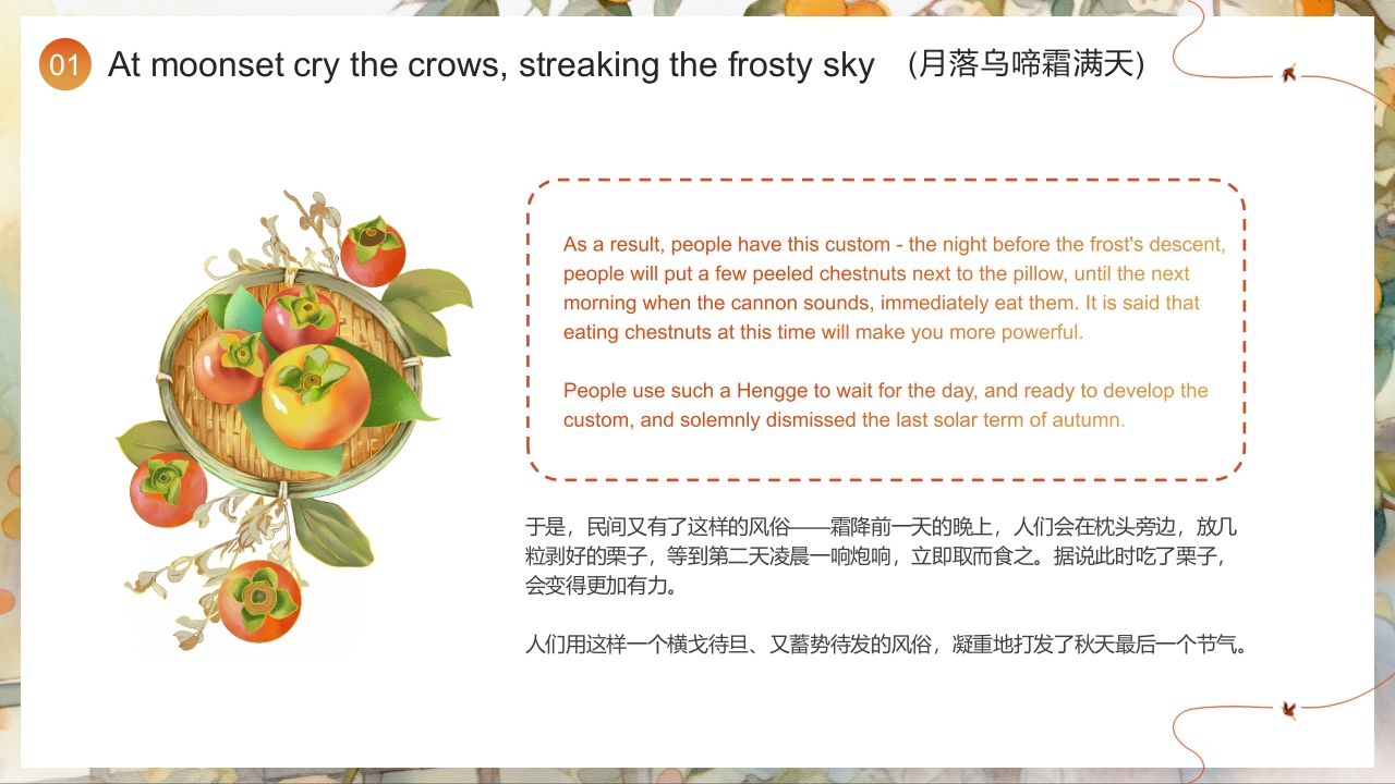 “好柿成霜喜从天降”霜降节气英文介绍PPT课件13