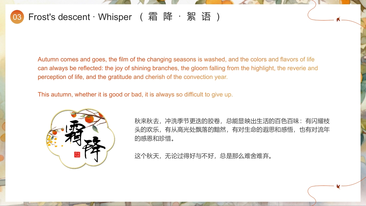 “好柿成霜喜从天降”霜降节气英文介绍PPT课件23