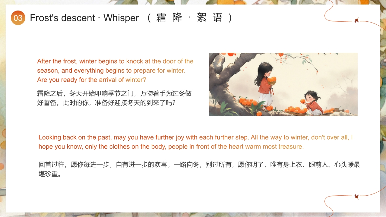 “好柿成霜喜从天降”霜降节气英文介绍PPT课件24