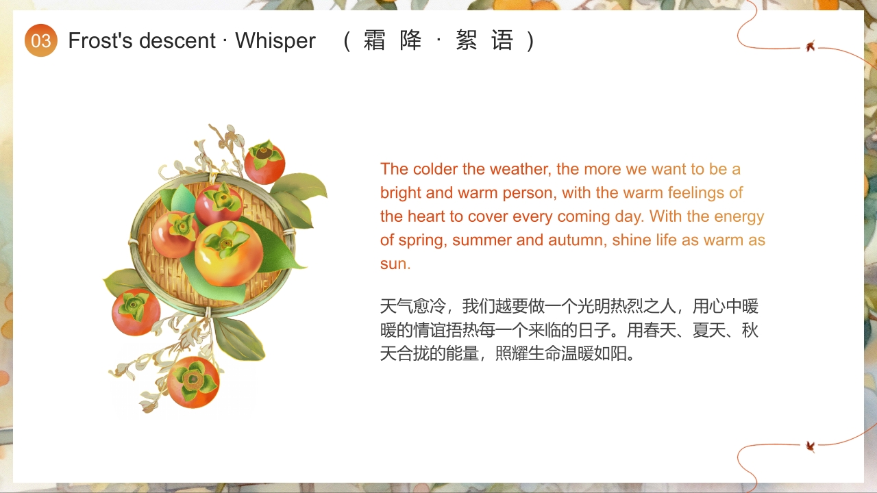 “好柿成霜喜从天降”霜降节气英文介绍PPT课件25
