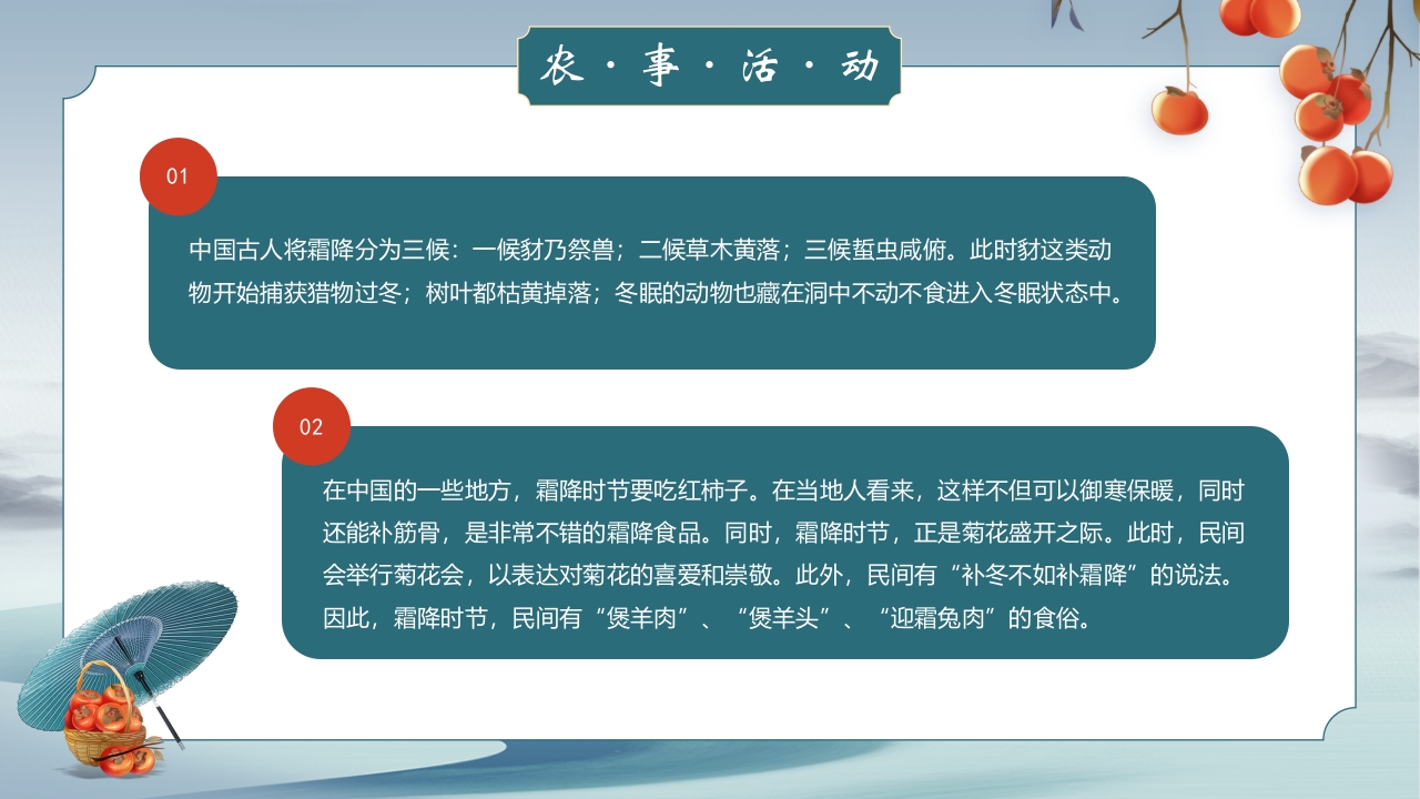 中国风霜降节气介绍PPT课件14