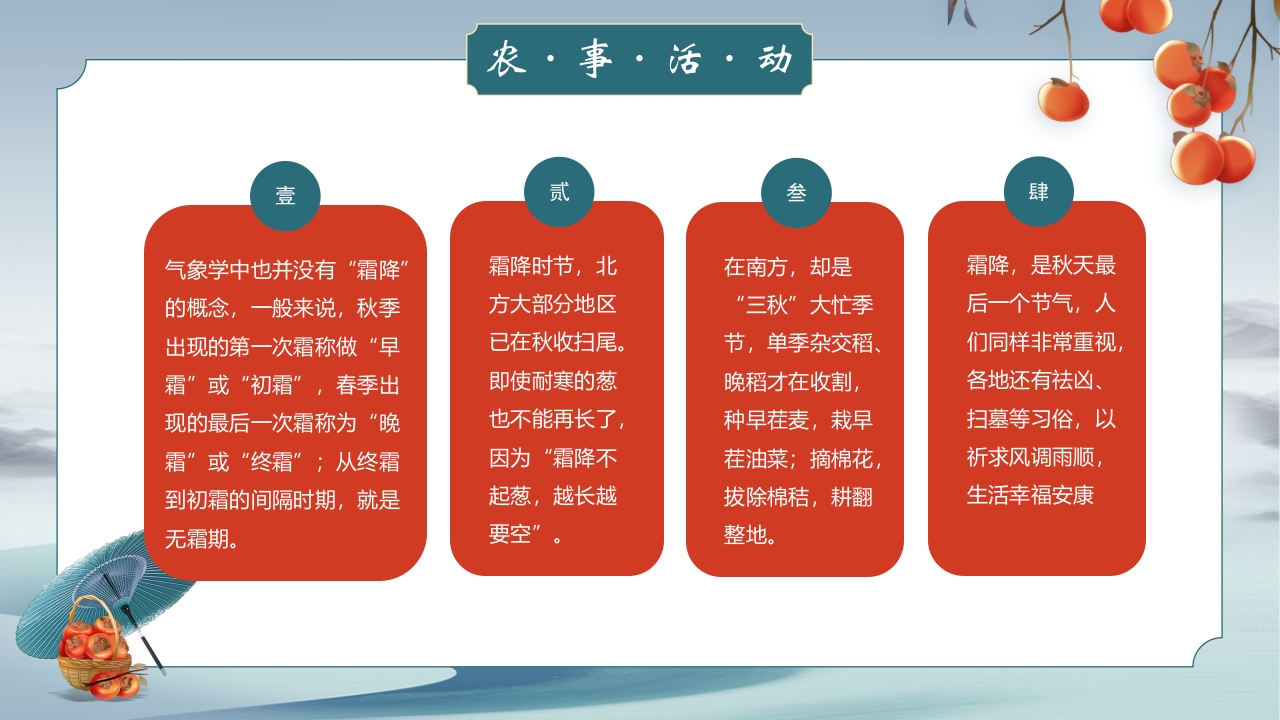 中国风霜降节气介绍PPT课件15