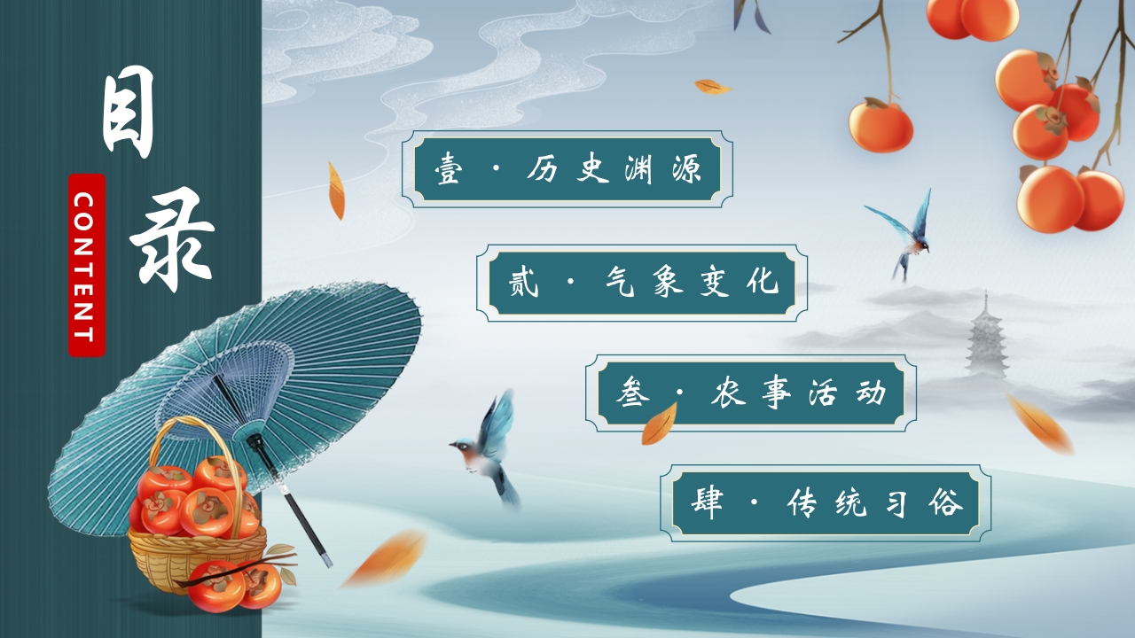 中国风霜降节气介绍PPT课件2