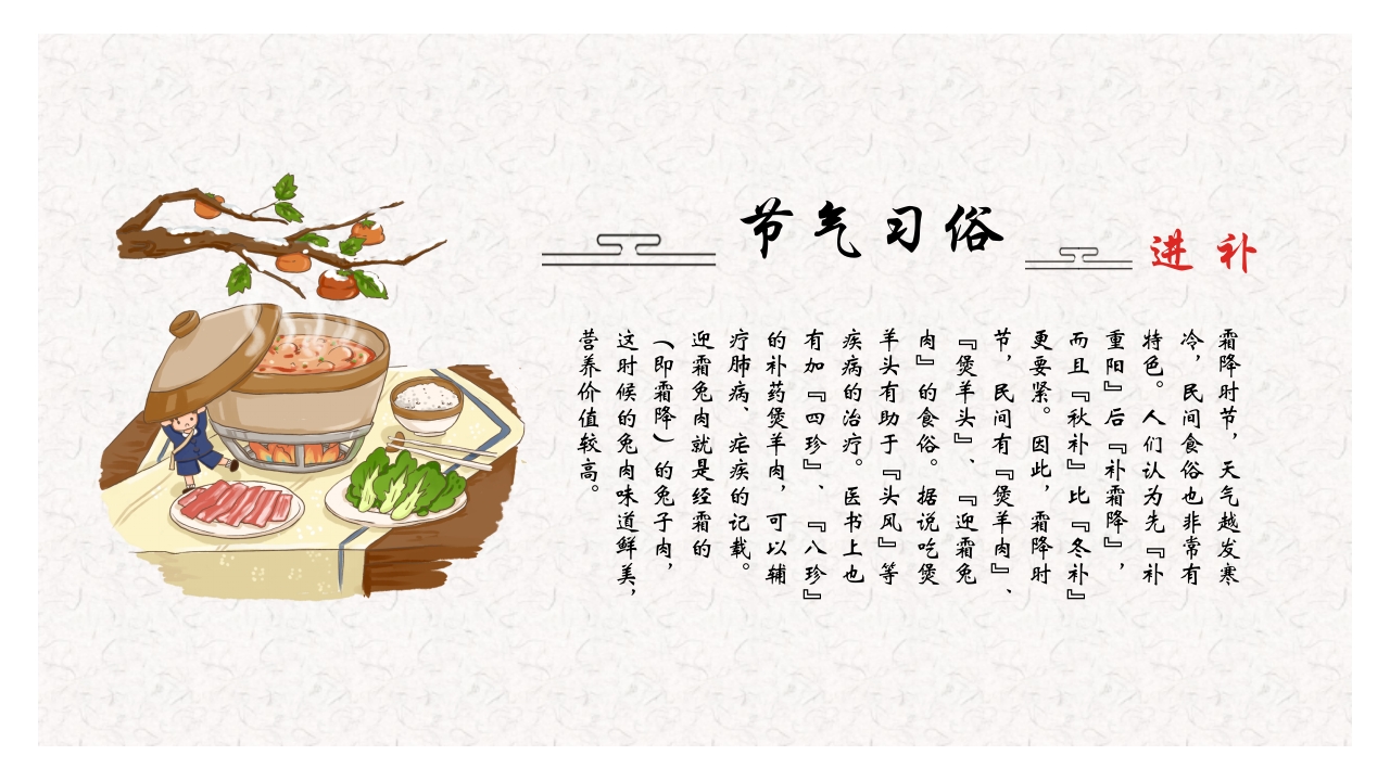 古典水墨风霜降节气介绍PPT14