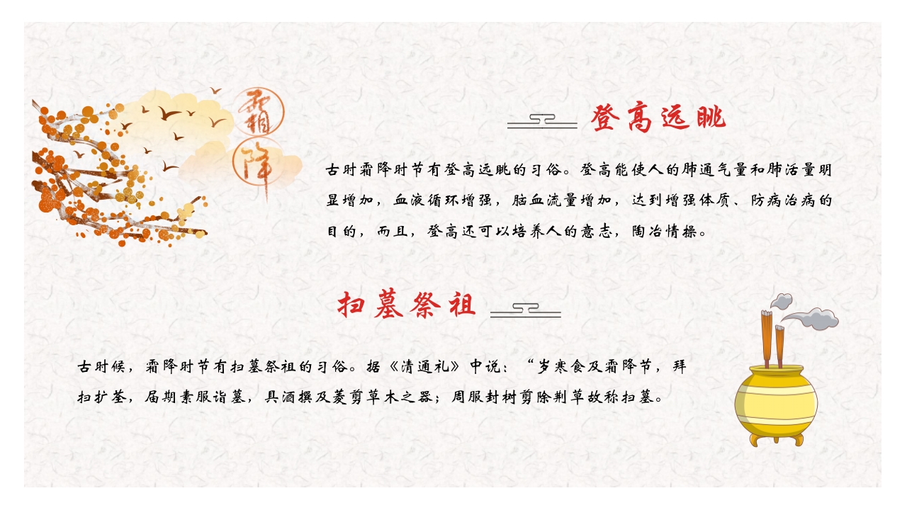 古典水墨风霜降节气介绍PPT15