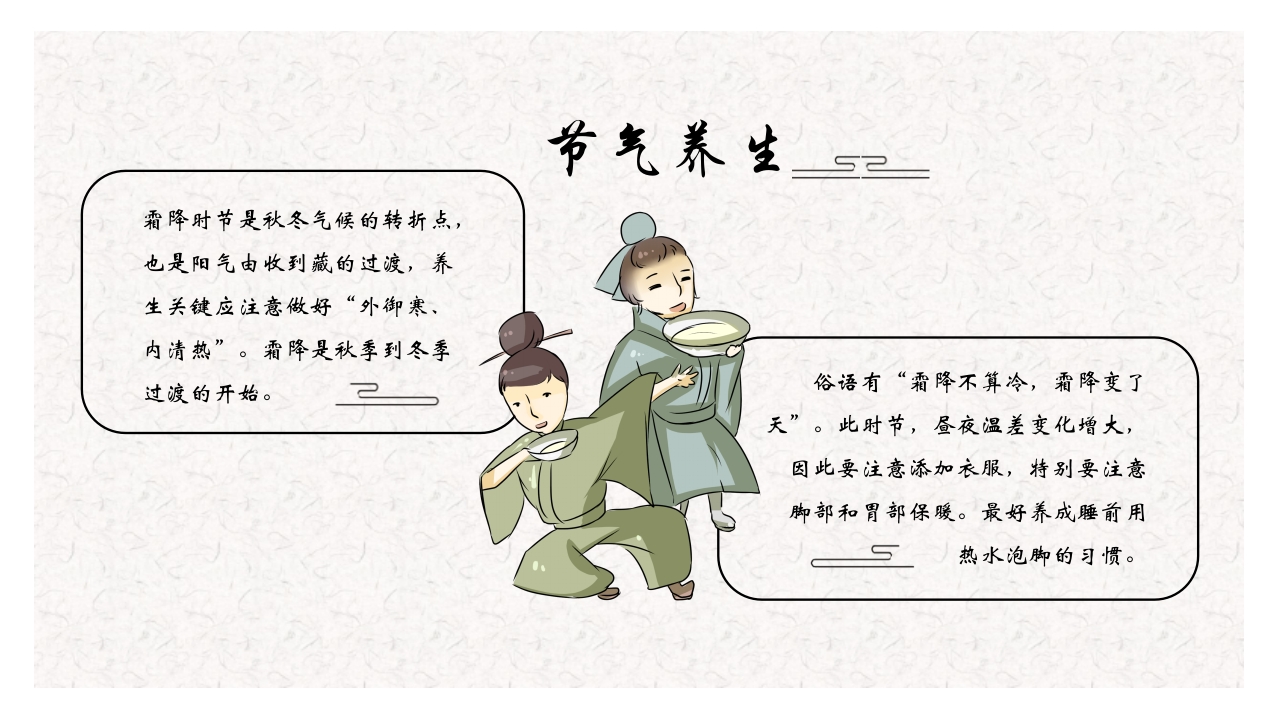 古典水墨风霜降节气介绍PPT17