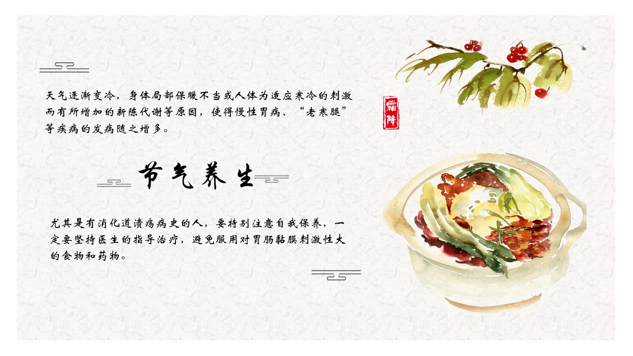 古典水墨风霜降节气介绍PPT18