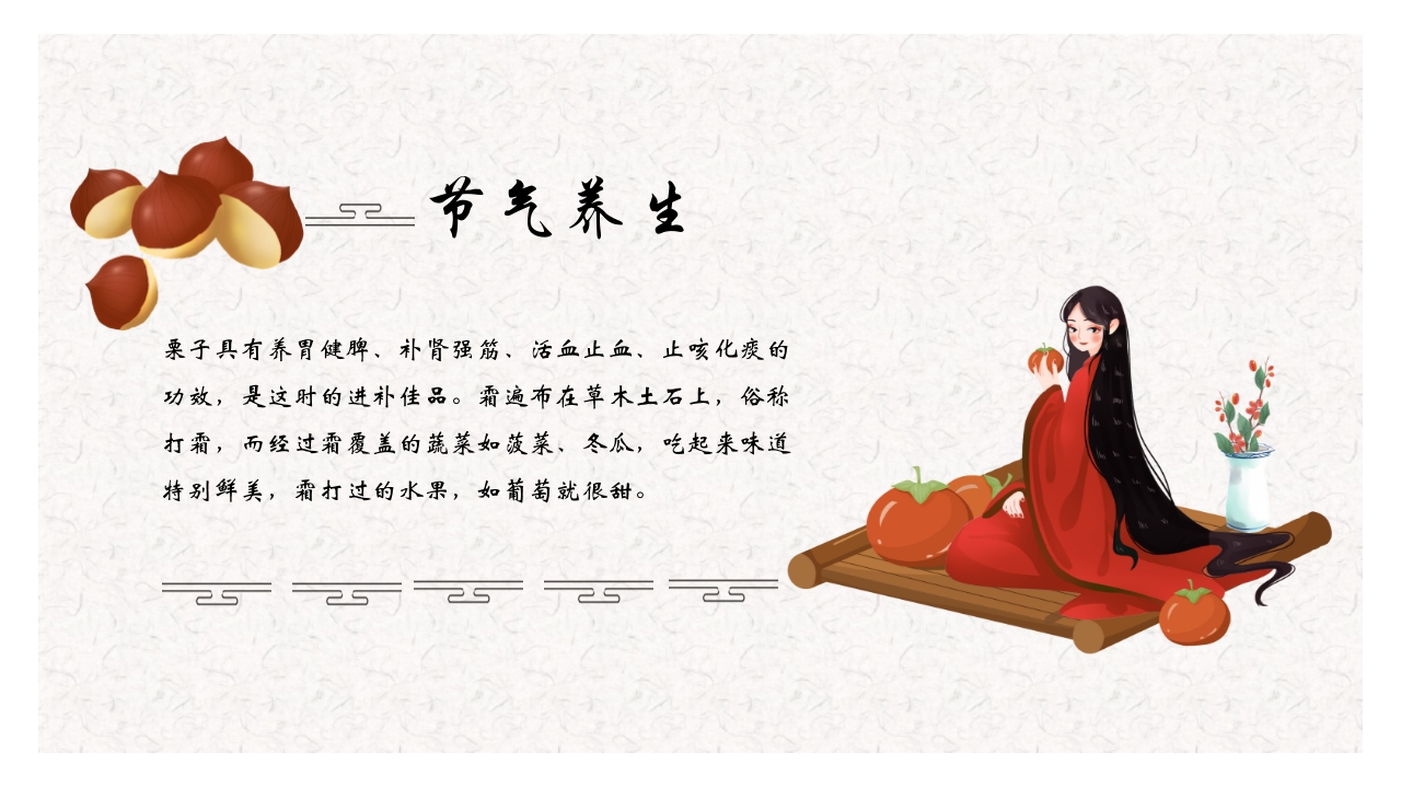 古典水墨风霜降节气介绍PPT19