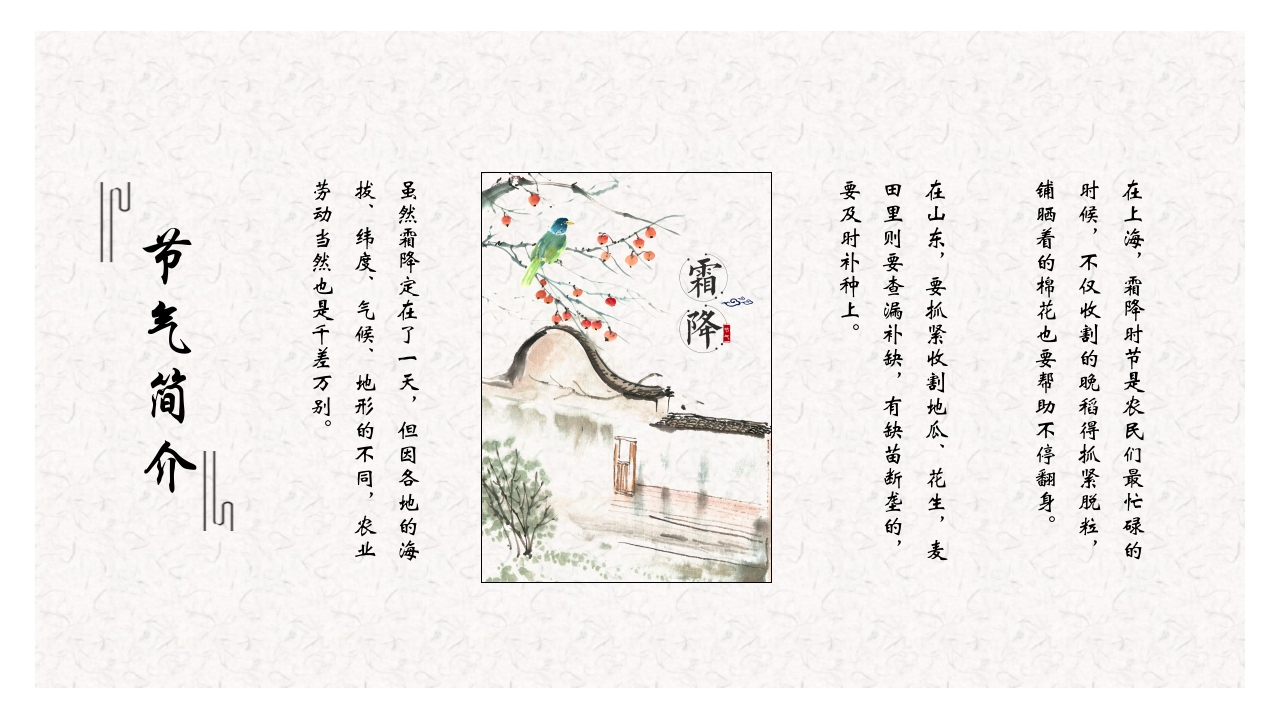 古典水墨风霜降节气介绍PPT7