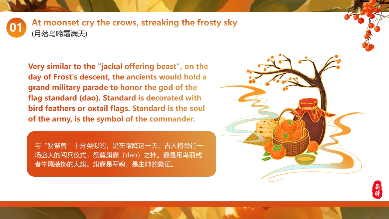红色插画风“好柿成霜喜从天降”传统节气霜降英文介绍PPT10