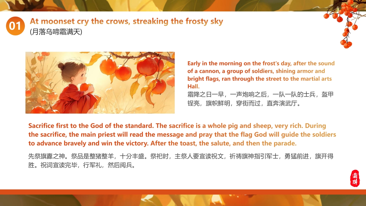 红色插画风“好柿成霜喜从天降”传统节气霜降英文介绍PPT11
