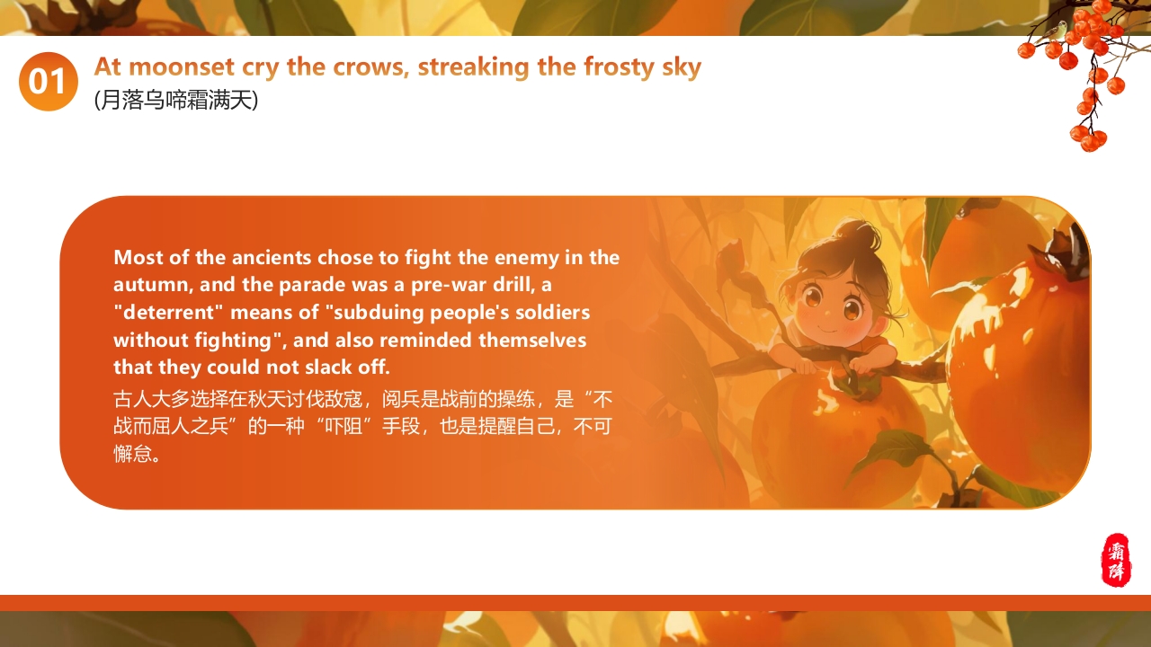 红色插画风“好柿成霜喜从天降”传统节气霜降英文介绍PPT12
