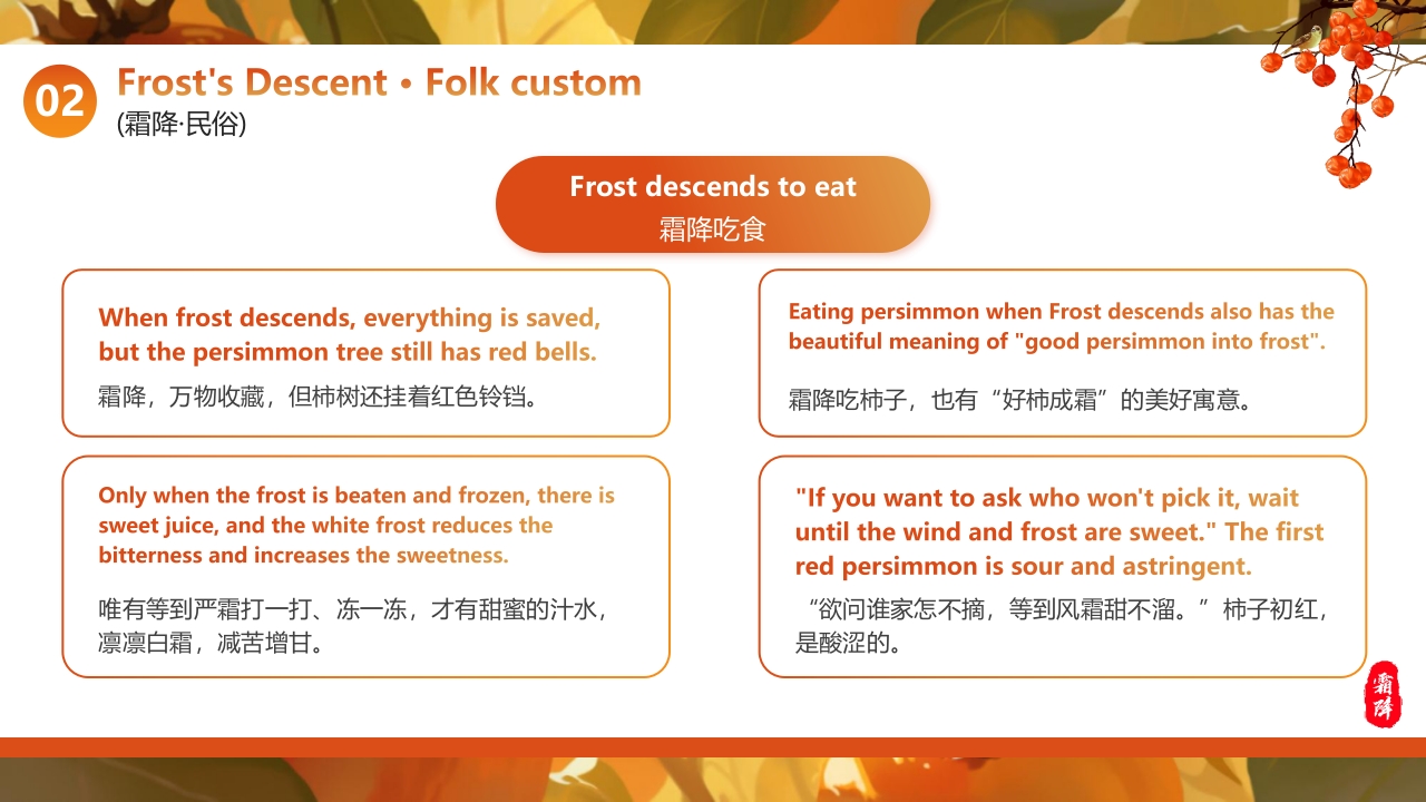 红色插画风“好柿成霜喜从天降”传统节气霜降英文介绍PPT18