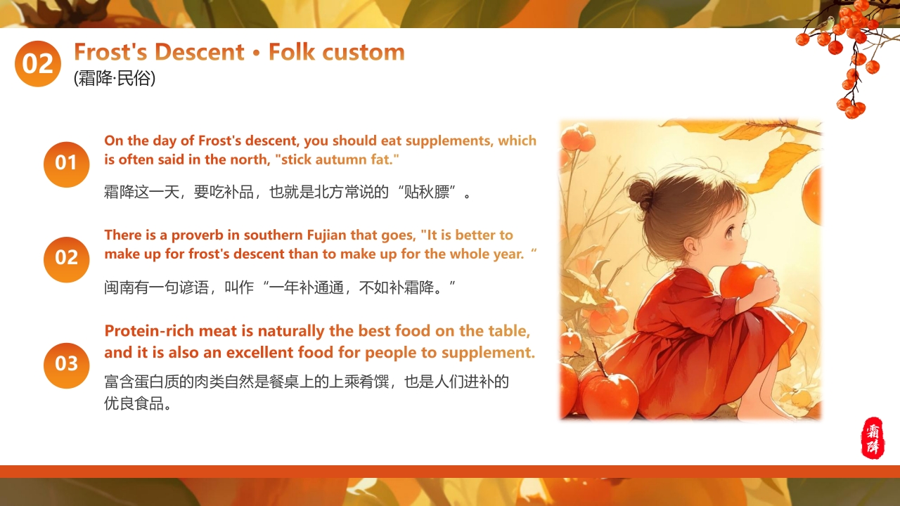 红色插画风“好柿成霜喜从天降”传统节气霜降英文介绍PPT19