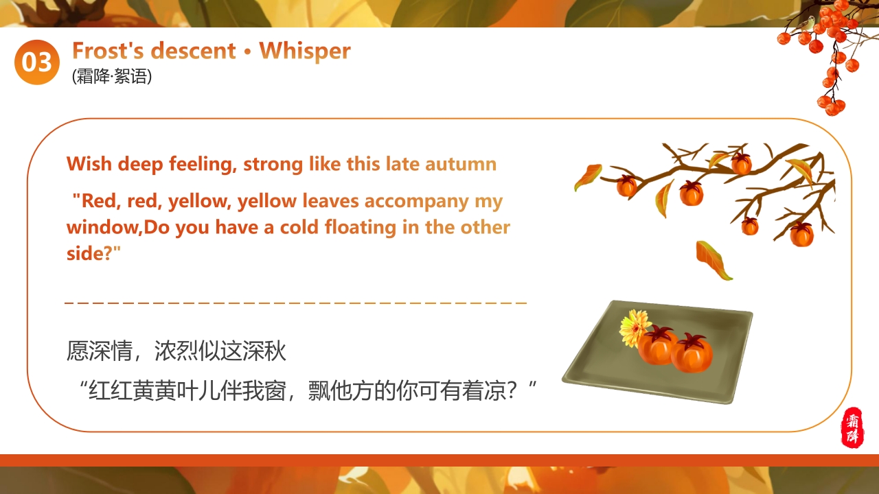 红色插画风“好柿成霜喜从天降”传统节气霜降英文介绍PPT21