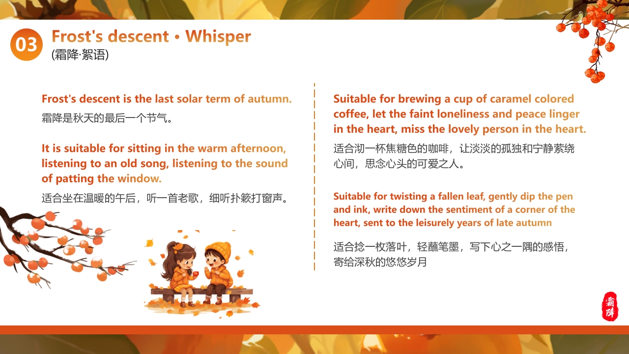 红色插画风“好柿成霜喜从天降”传统节气霜降英文介绍PPT22