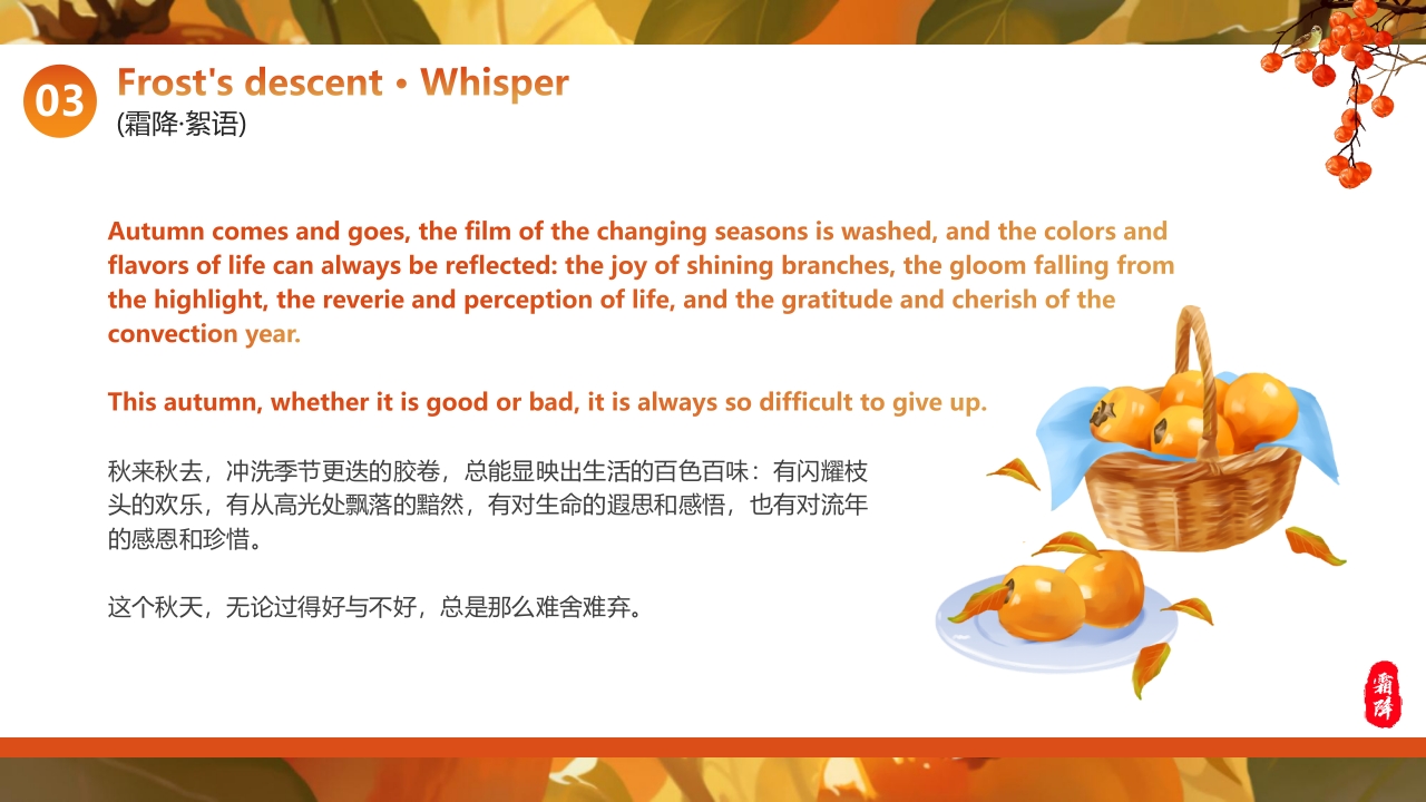 红色插画风“好柿成霜喜从天降”传统节气霜降英文介绍PPT23
