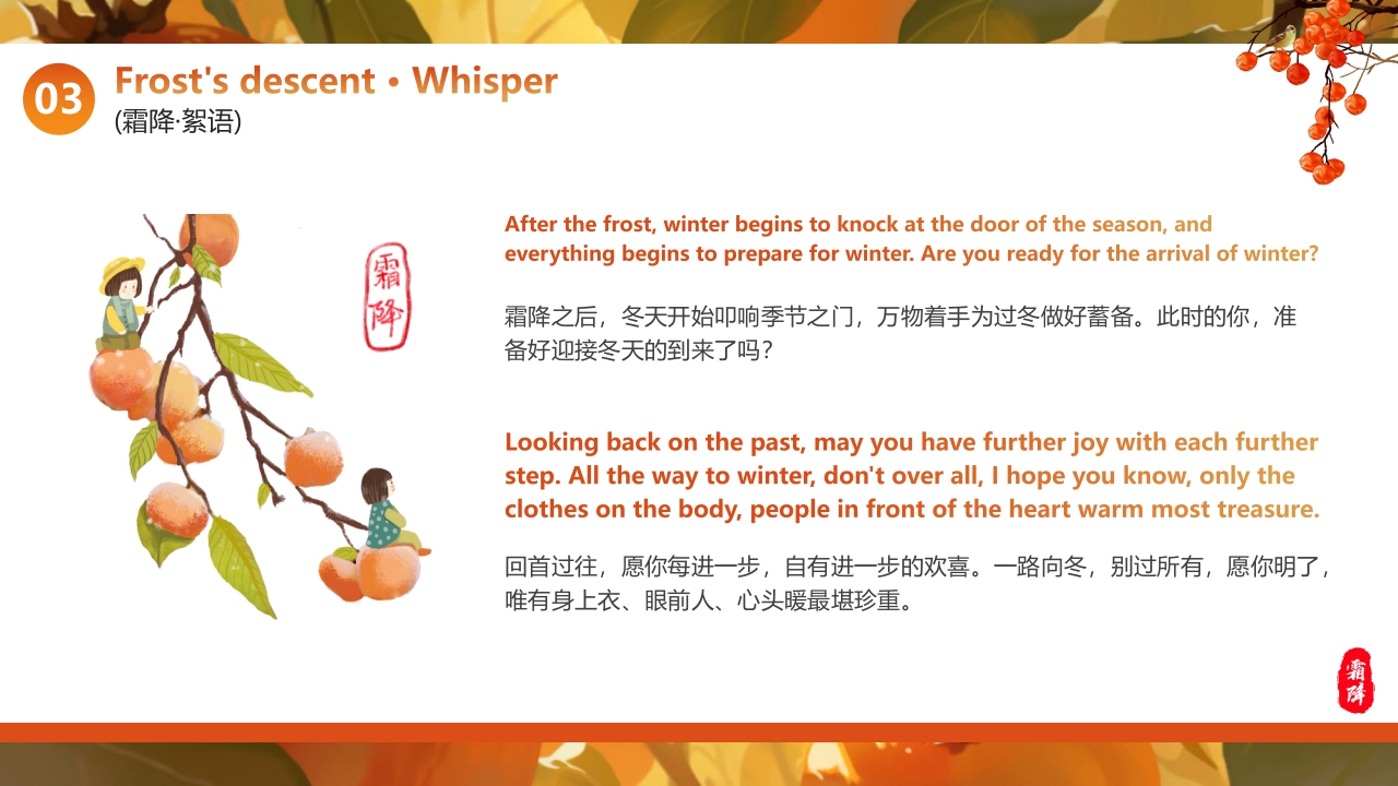 红色插画风“好柿成霜喜从天降”传统节气霜降英文介绍PPT24