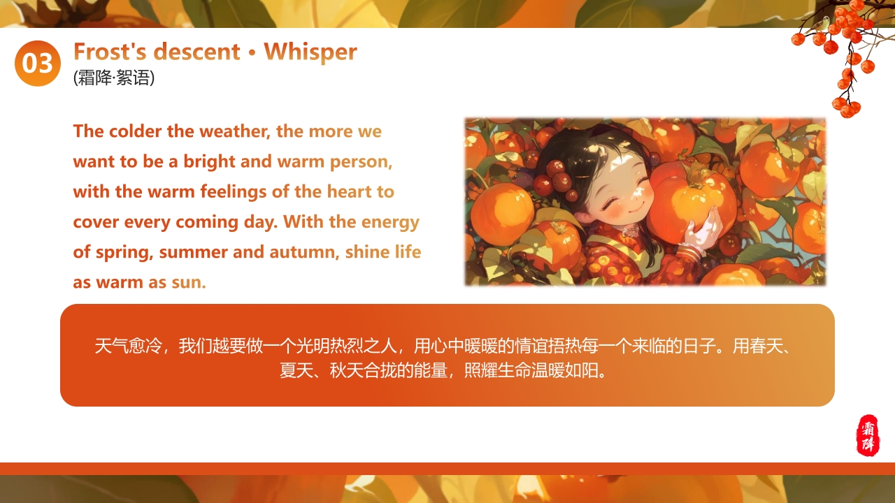 红色插画风“好柿成霜喜从天降”传统节气霜降英文介绍PPT25