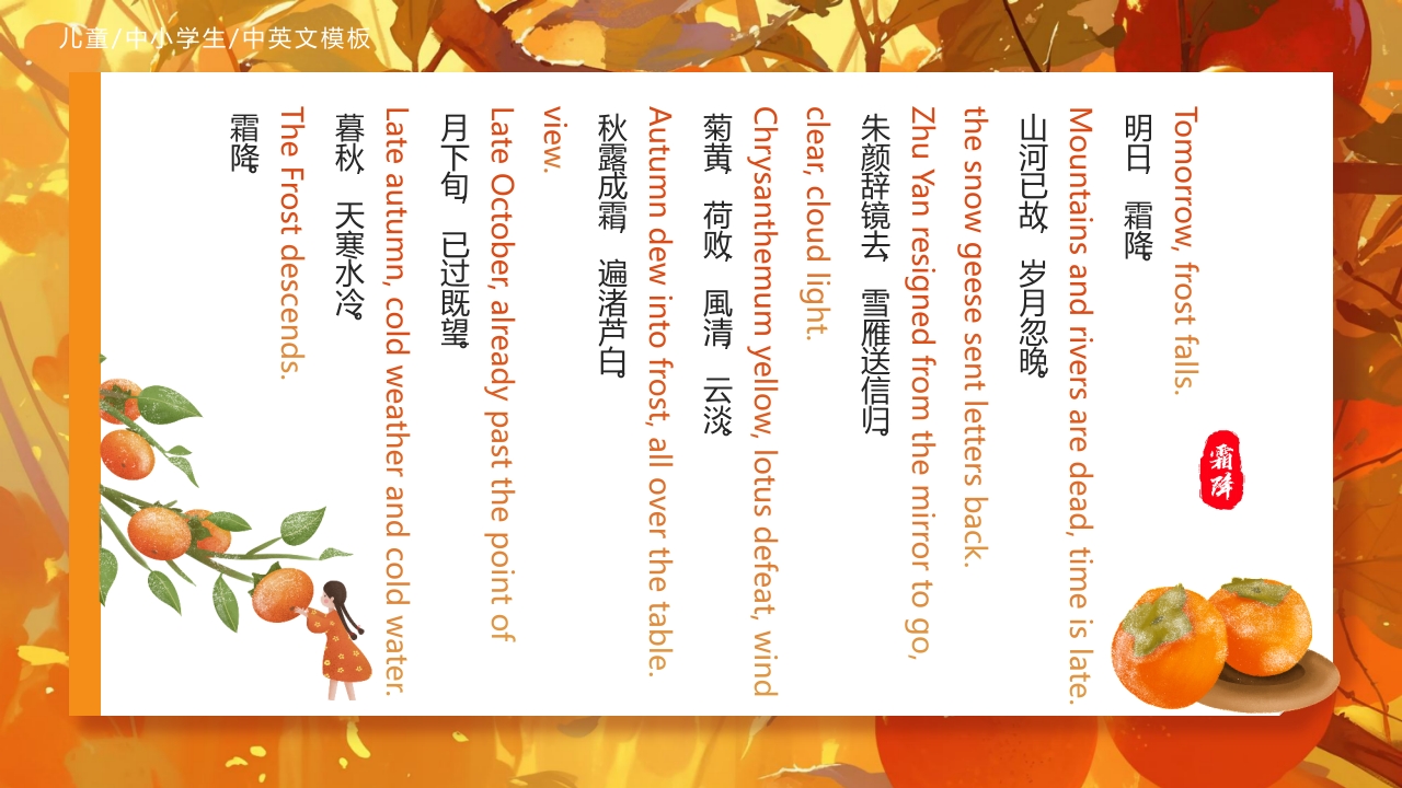 红色插画风“好柿成霜喜从天降”传统节气霜降英文介绍PPT2