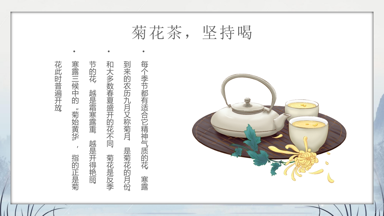 群山仙鹤背景的寒露时节节气介绍PPT课件16