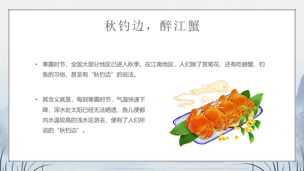 群山仙鹤背景的寒露时节节气介绍PPT课件17