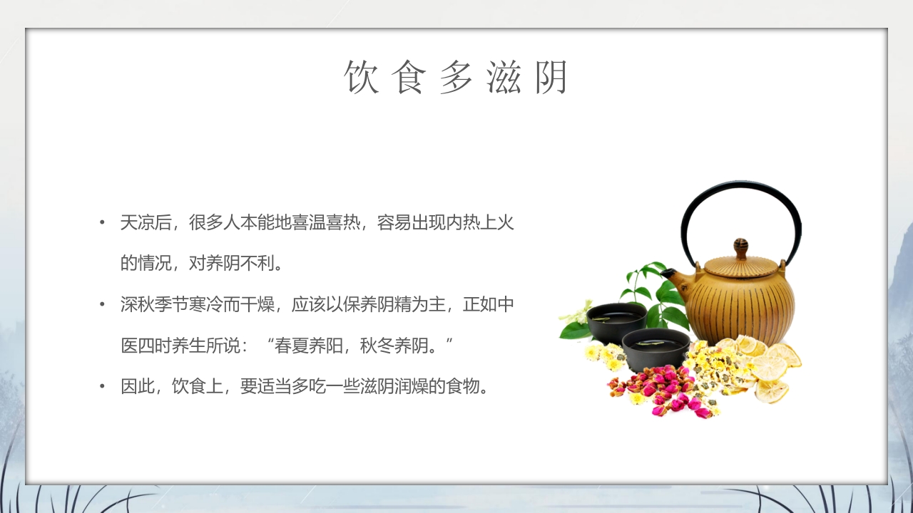 群山仙鹤背景的寒露时节节气介绍PPT课件26