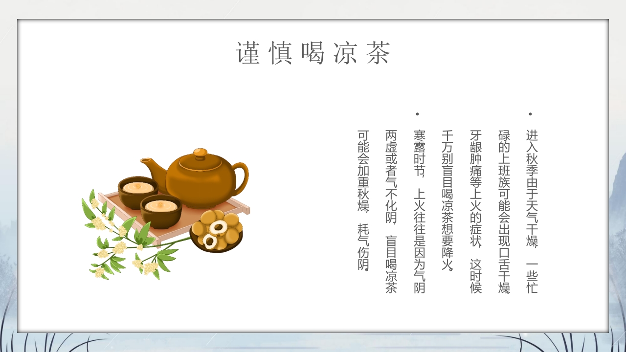 群山仙鹤背景的寒露时节节气介绍PPT课件27