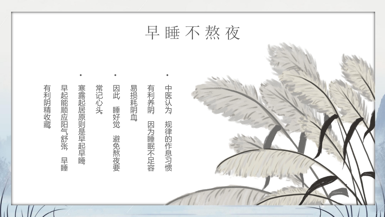 群山仙鹤背景的寒露时节节气介绍PPT课件29