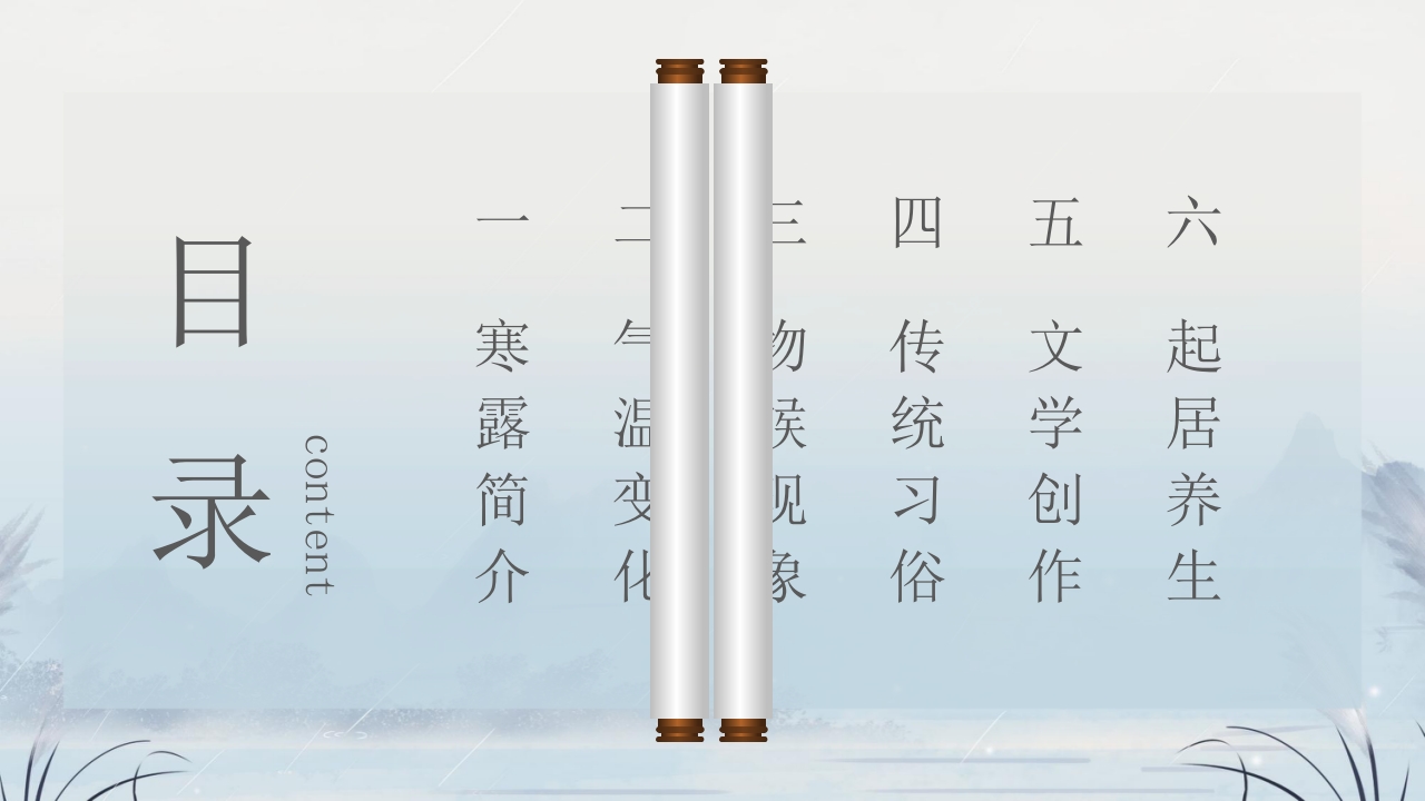 群山仙鹤背景的寒露时节节气介绍PPT课件2