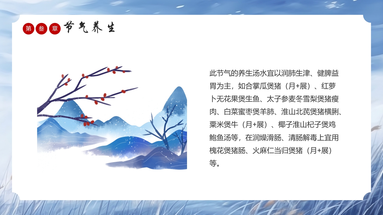 中国风传统节气寒露介绍PPT课件12