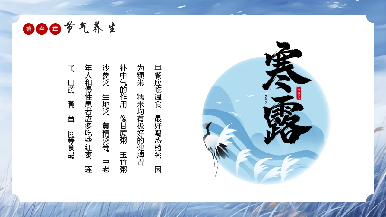 中国风传统节气寒露介绍PPT课件13