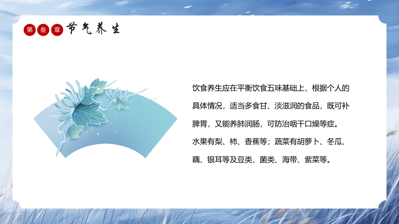 中国风传统节气寒露介绍PPT课件14