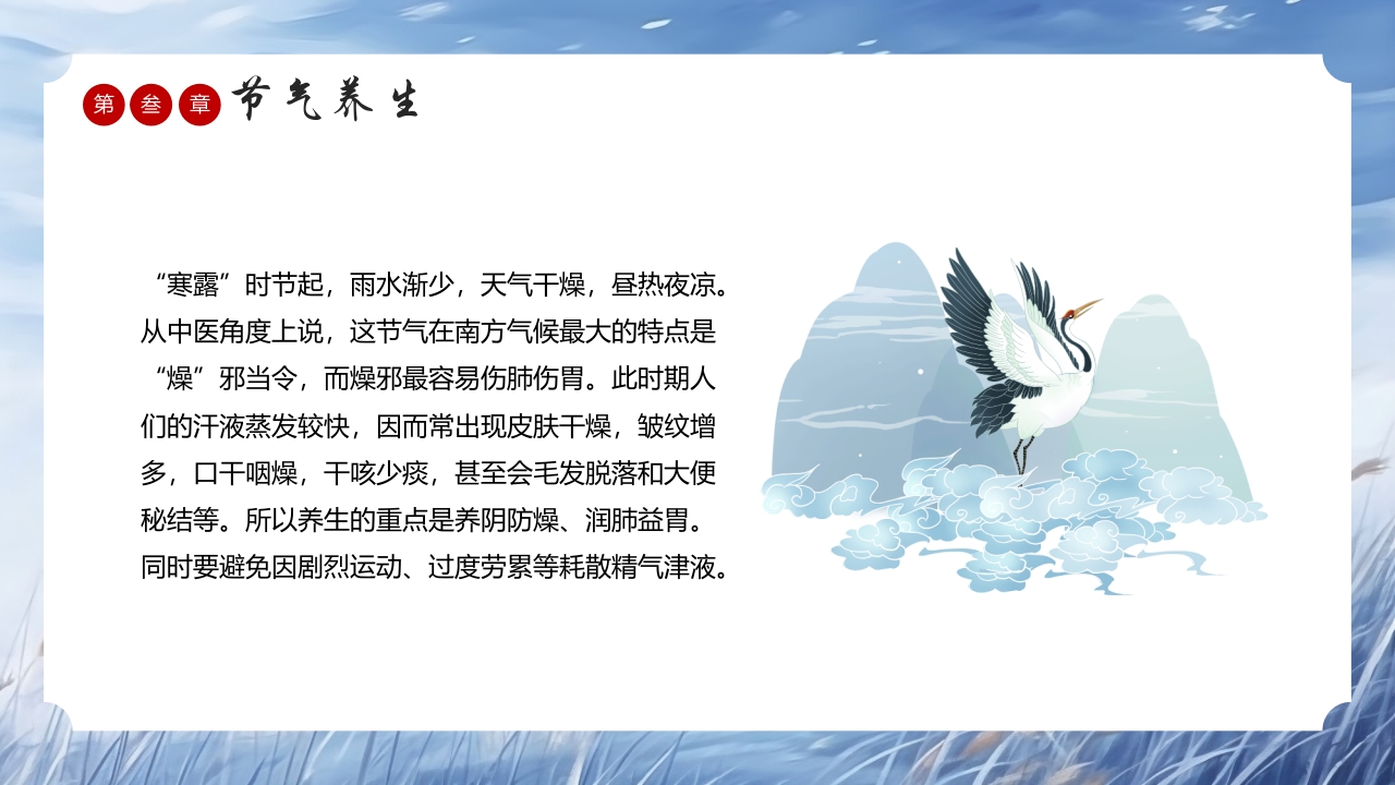 中国风传统节气寒露介绍PPT课件15