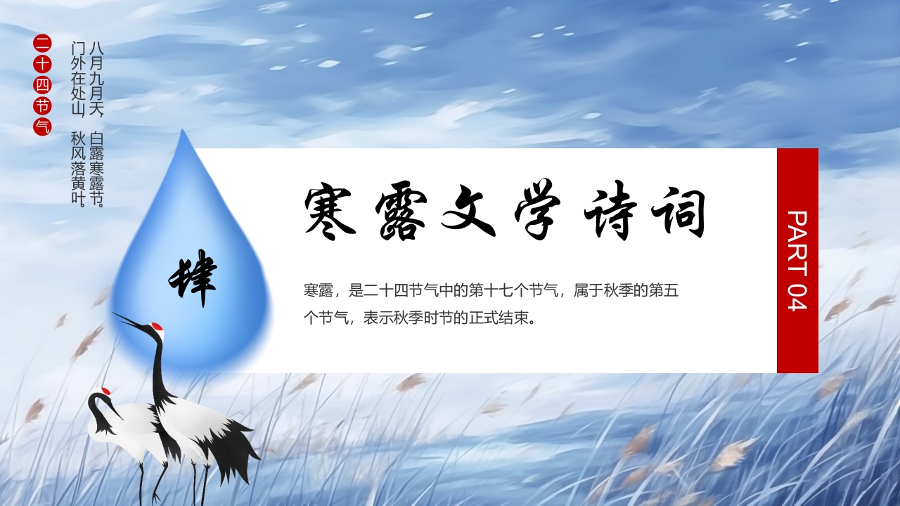 中国风传统节气寒露介绍PPT课件16