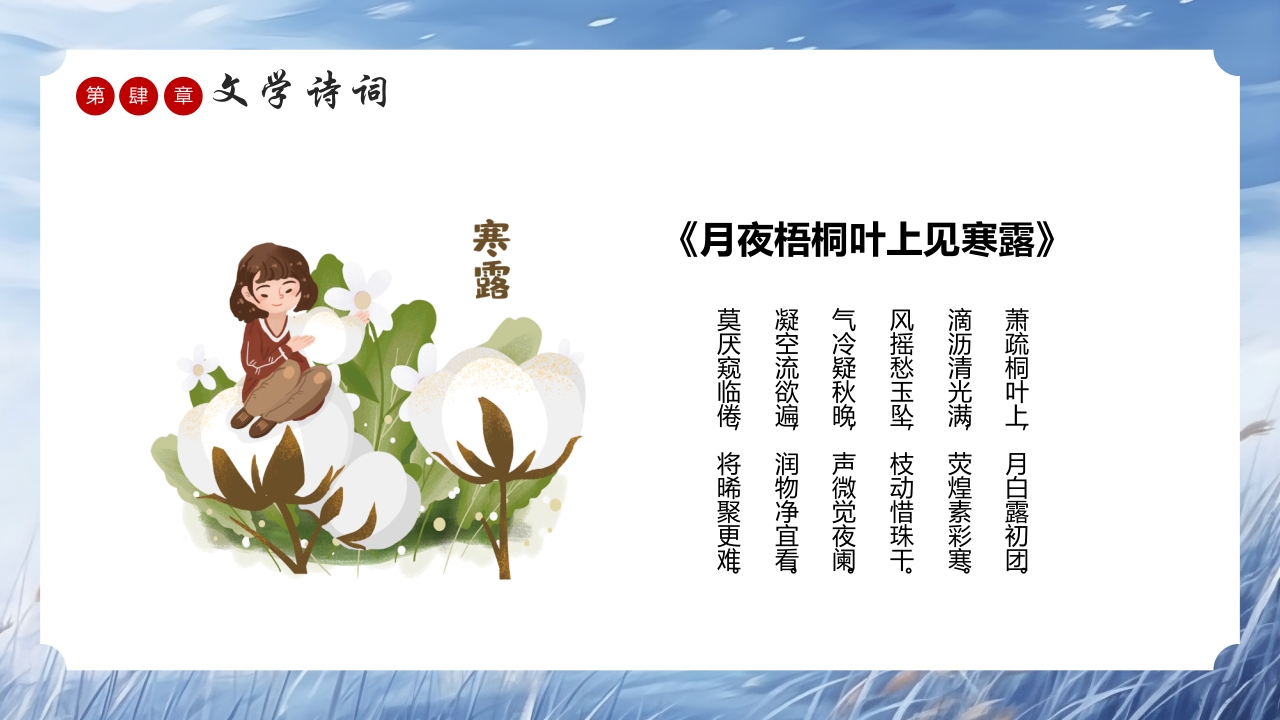 中国风传统节气寒露介绍PPT课件17