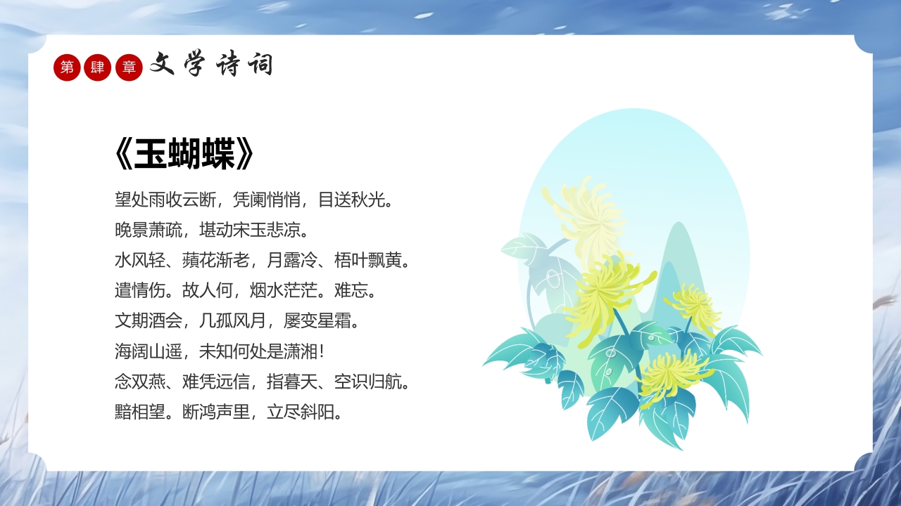 中国风传统节气寒露介绍PPT课件18