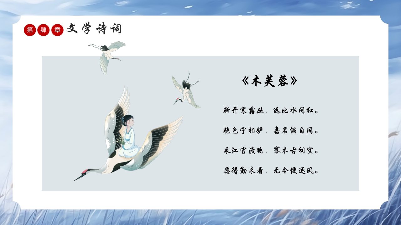 中国风传统节气寒露介绍PPT课件19