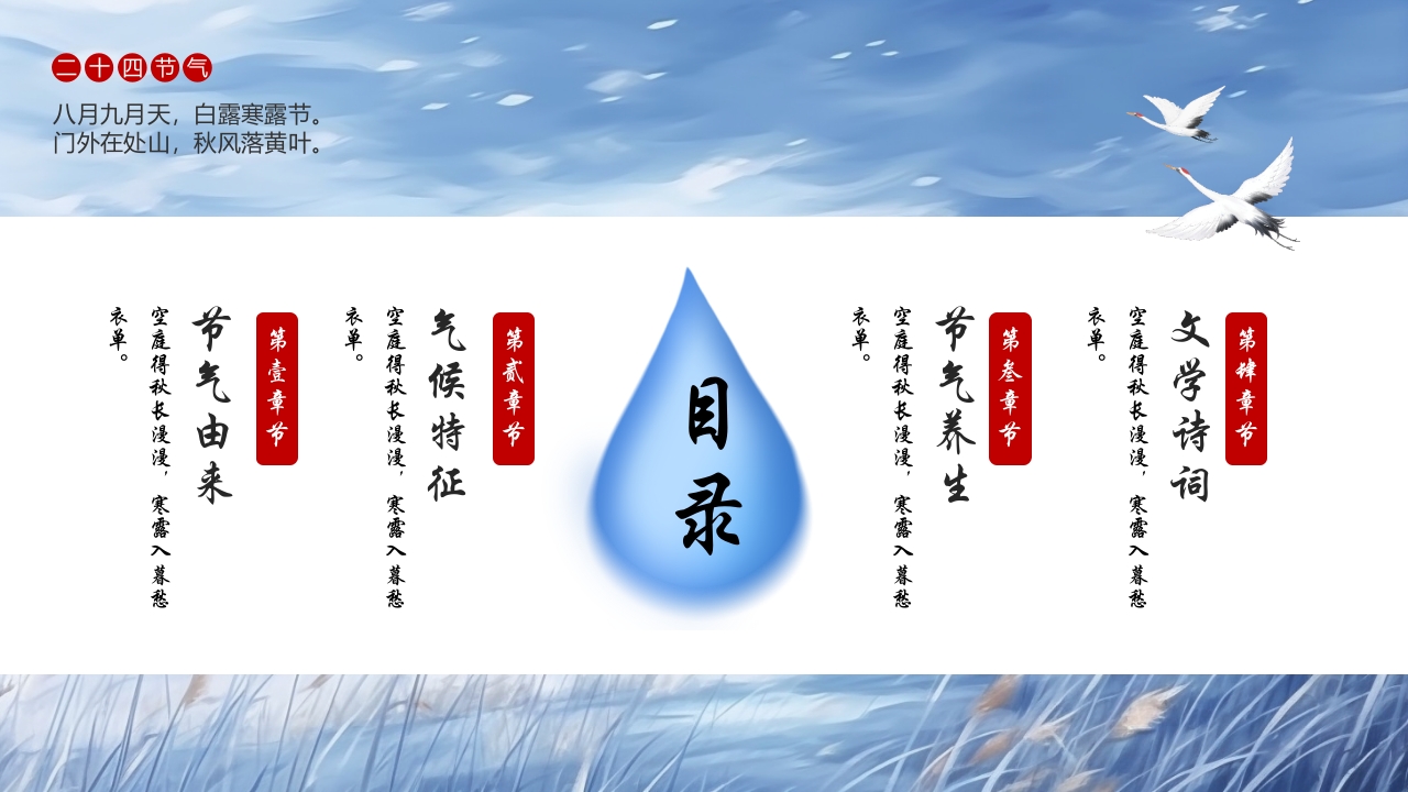中国风传统节气寒露介绍PPT课件2