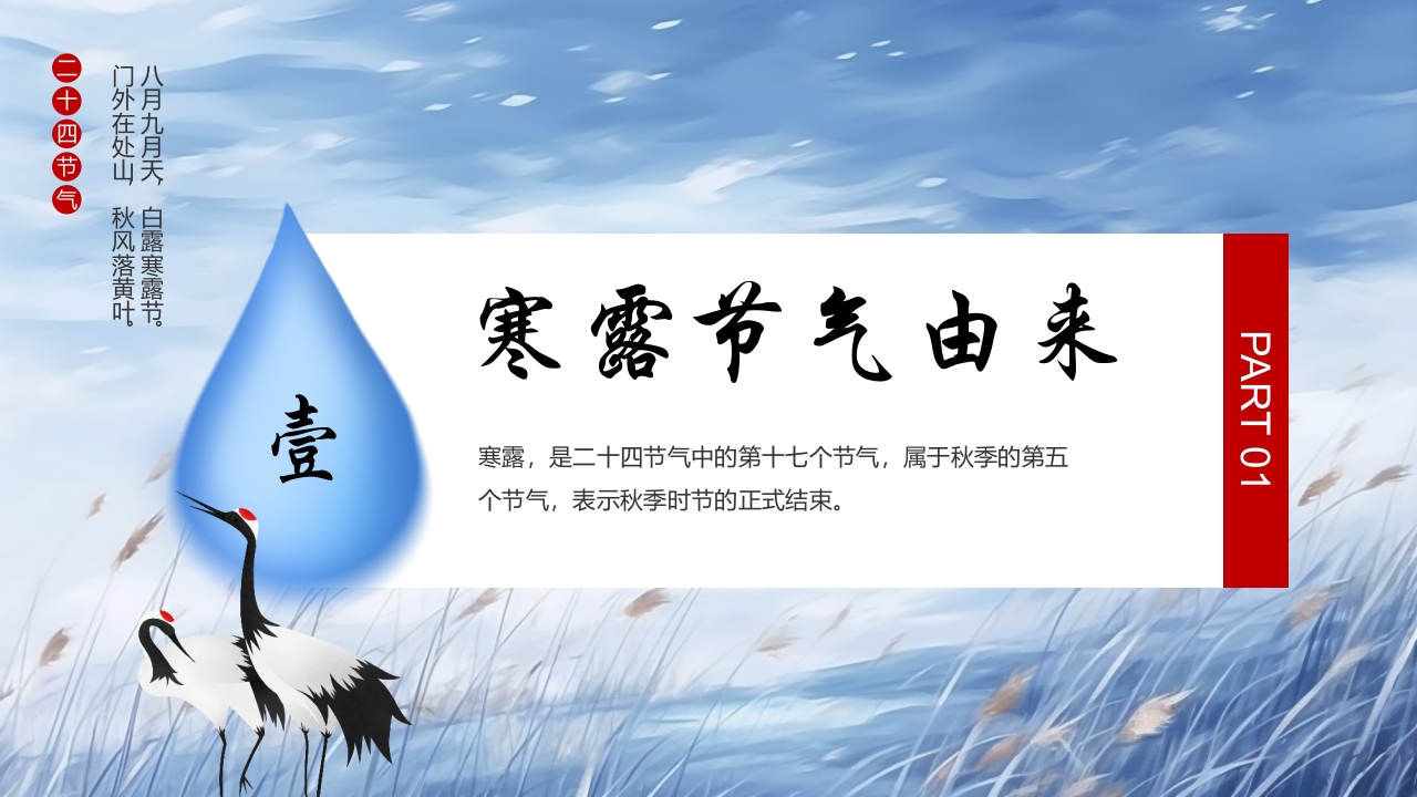 中国风传统节气寒露介绍PPT课件3