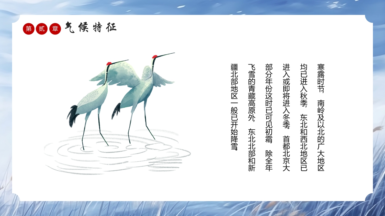 中国风传统节气寒露介绍PPT课件9