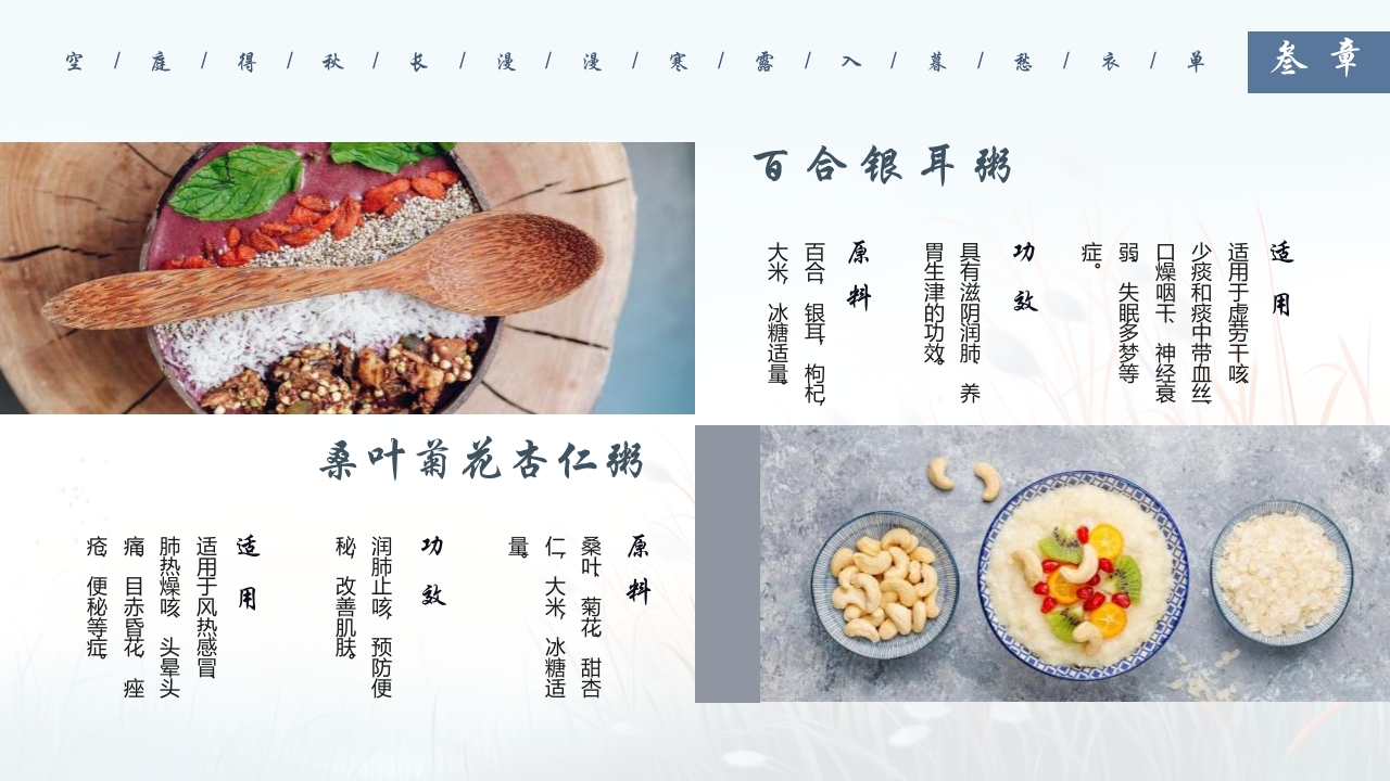 蓝色插画风深秋寒露谈养生PPT15