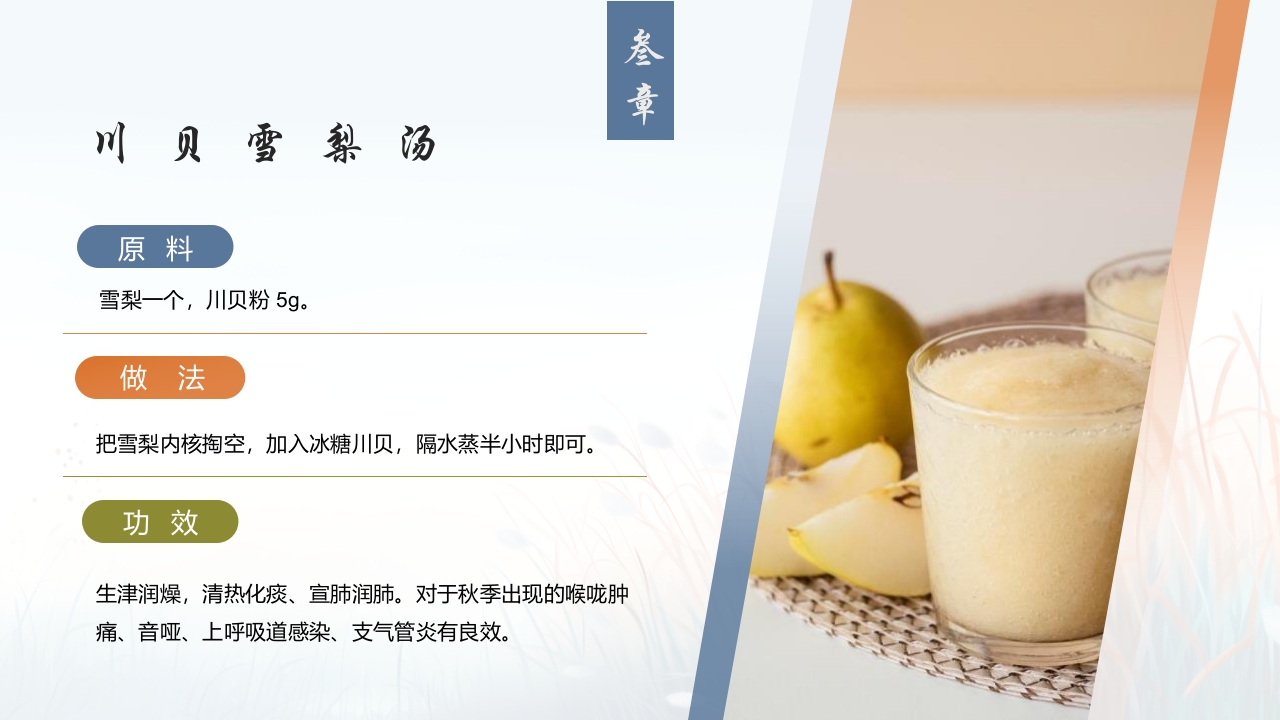 蓝色插画风深秋寒露谈养生PPT17